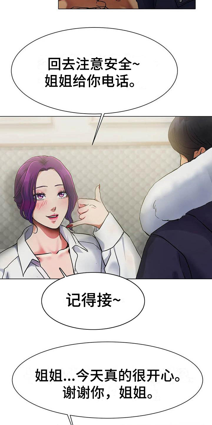 《冰之恋》漫画最新章节第5章：联系方式免费下拉式在线观看章节第【9】张图片