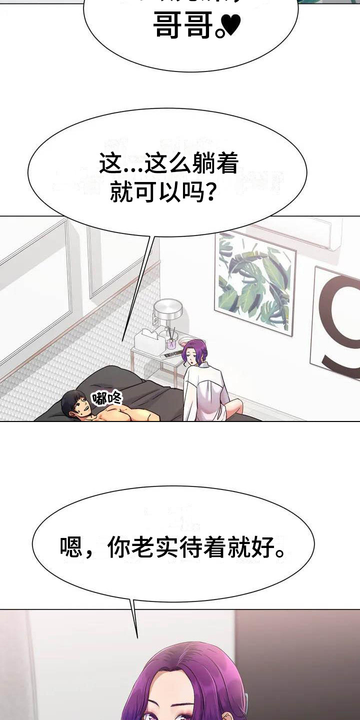 《冰之恋》漫画最新章节第5章：联系方式免费下拉式在线观看章节第【15】张图片