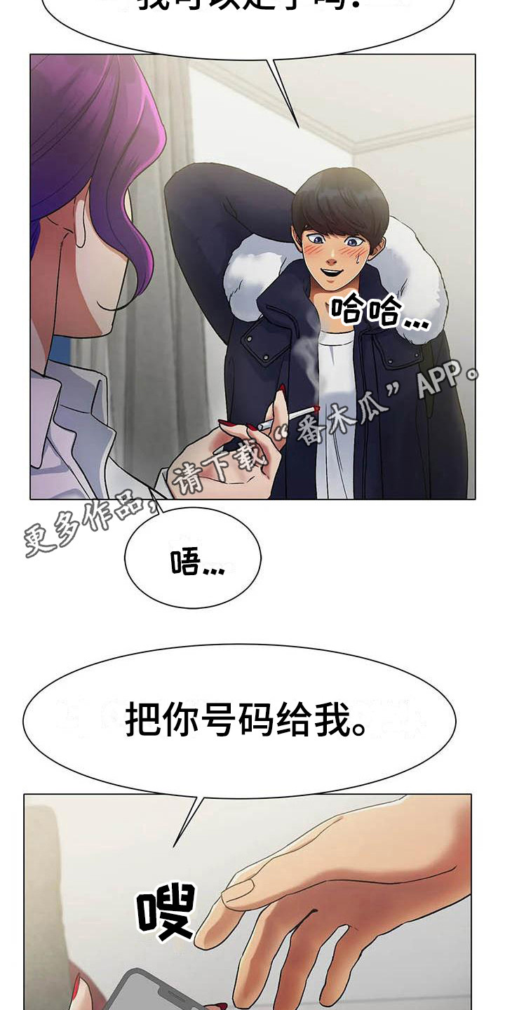 《冰之恋》漫画最新章节第5章：联系方式免费下拉式在线观看章节第【11】张图片