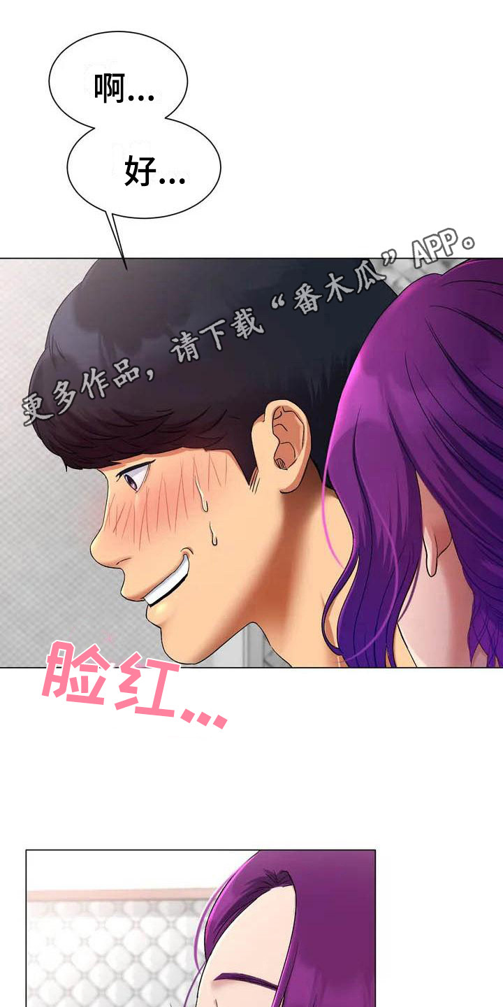 《冰之恋》漫画最新章节第5章：联系方式免费下拉式在线观看章节第【17】张图片