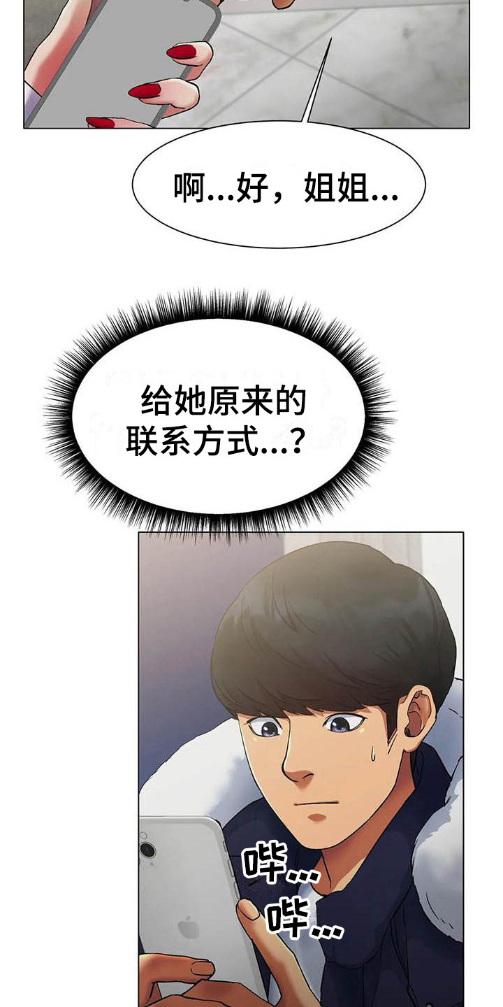 《冰之恋》漫画最新章节第5章：联系方式免费下拉式在线观看章节第【10】张图片