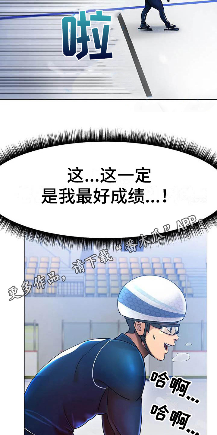 《冰之恋》漫画最新章节第6章：告诫免费下拉式在线观看章节第【23】张图片