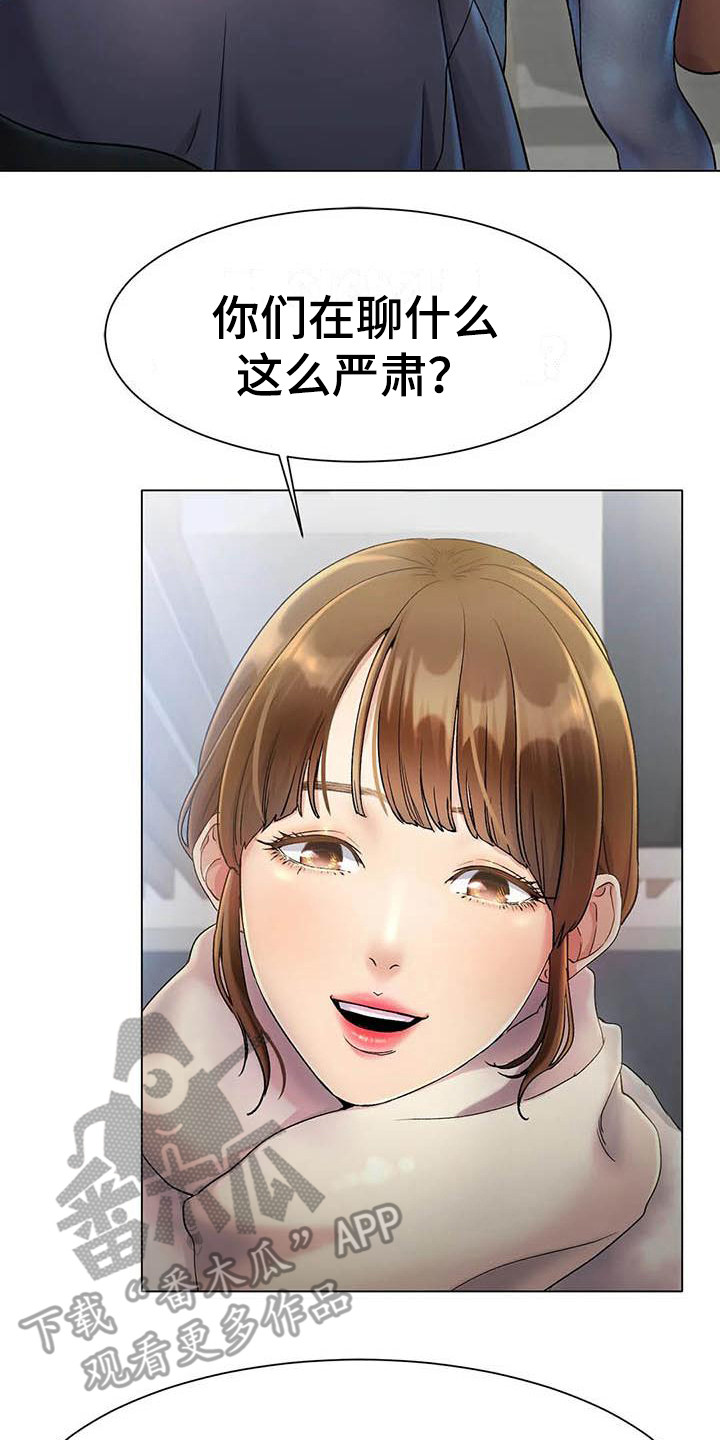 《冰之恋》漫画最新章节第6章：告诫免费下拉式在线观看章节第【7】张图片