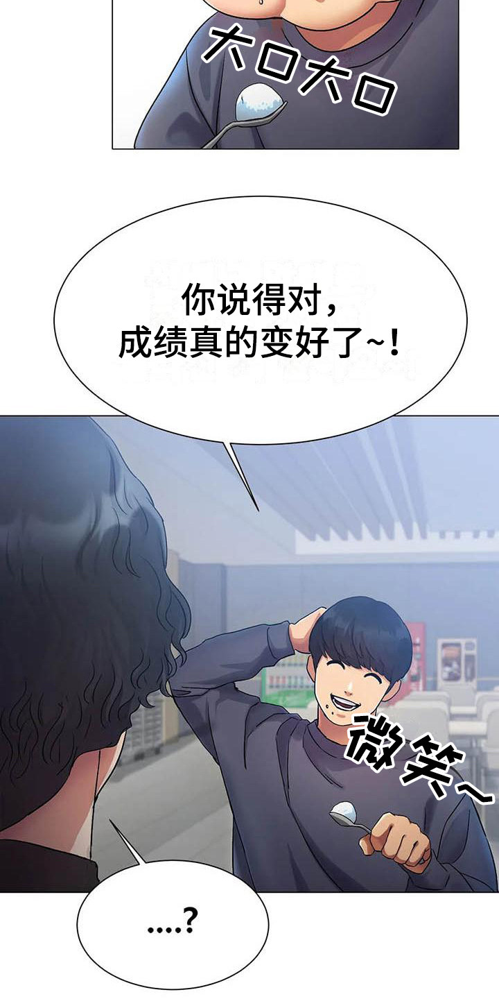 《冰之恋》漫画最新章节第6章：告诫免费下拉式在线观看章节第【17】张图片