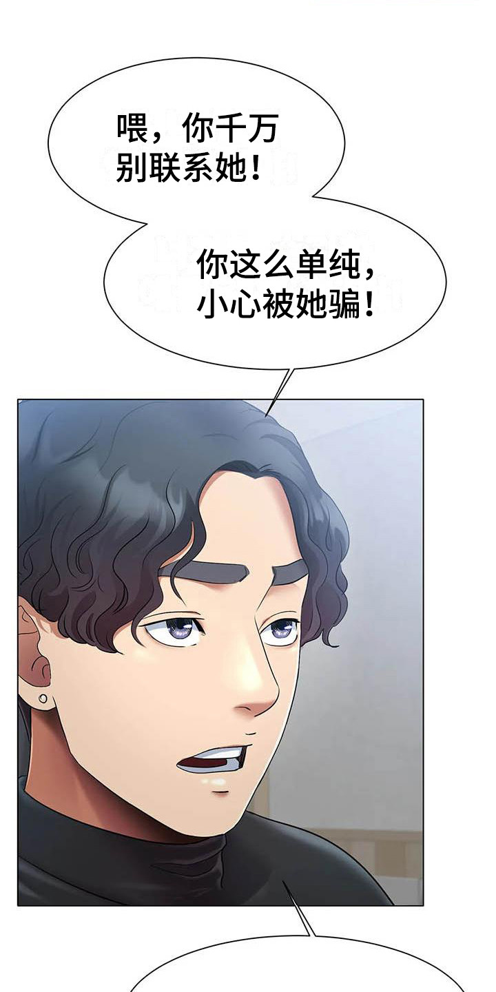 《冰之恋》漫画最新章节第6章：告诫免费下拉式在线观看章节第【10】张图片