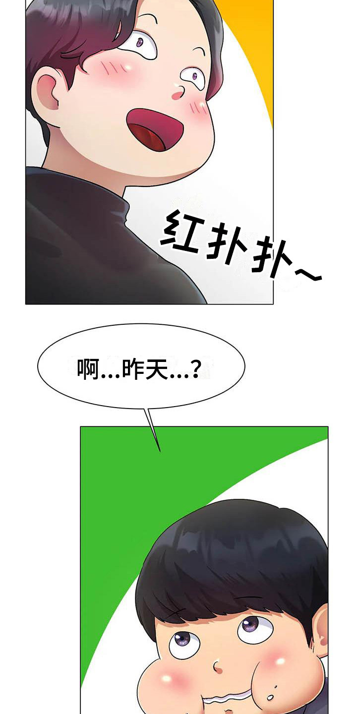 《冰之恋》漫画最新章节第6章：告诫免费下拉式在线观看章节第【18】张图片