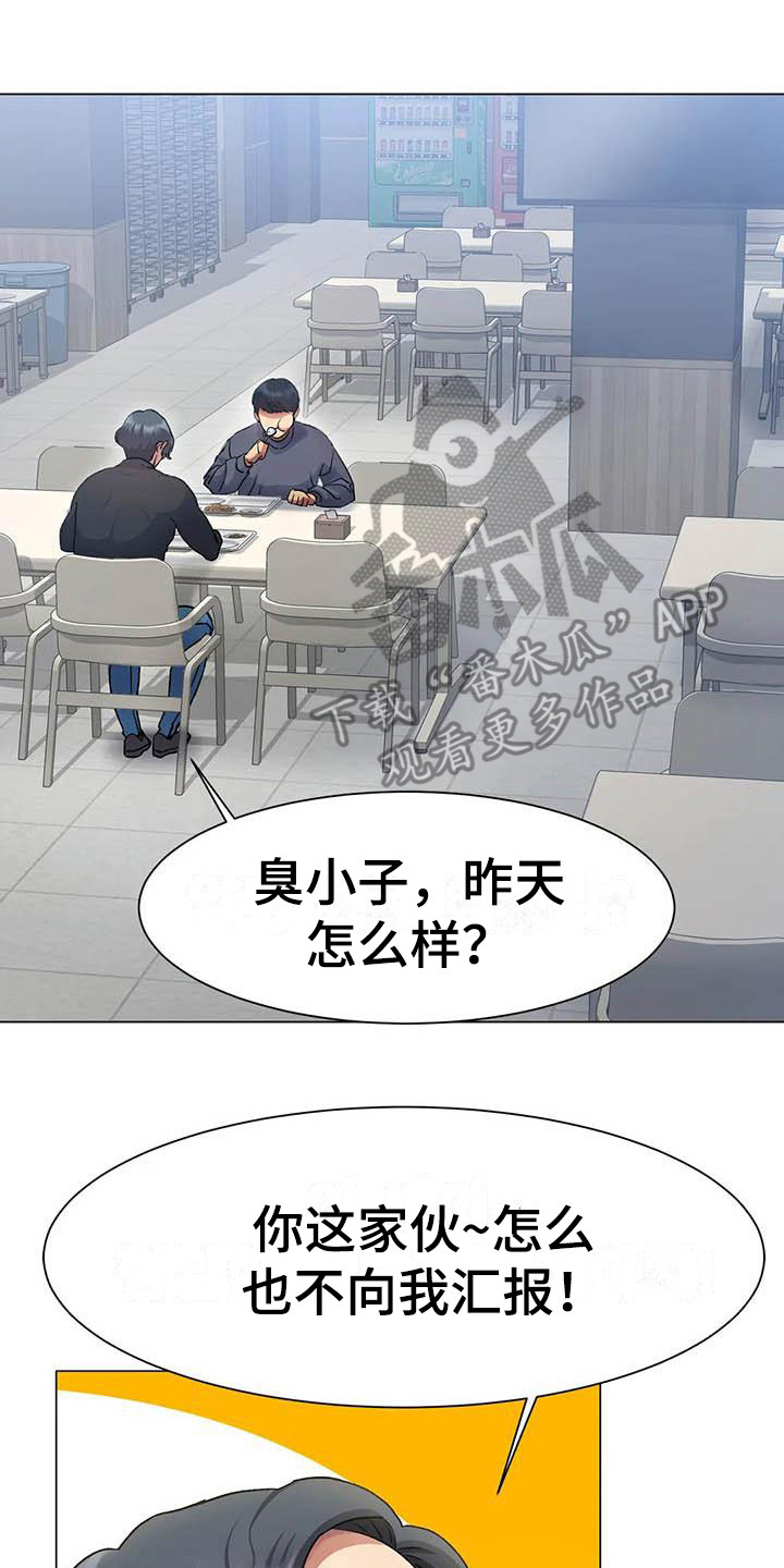 《冰之恋》漫画最新章节第6章：告诫免费下拉式在线观看章节第【19】张图片