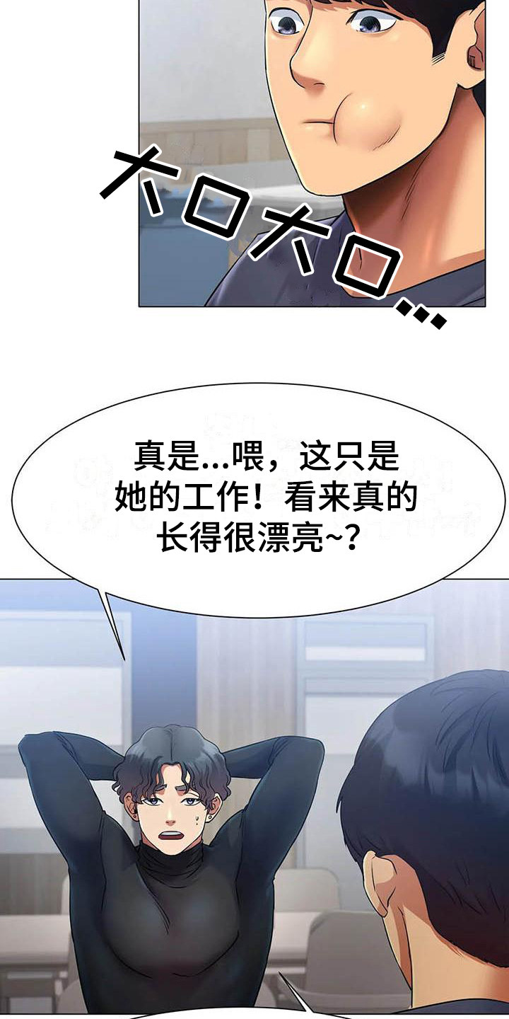 《冰之恋》漫画最新章节第6章：告诫免费下拉式在线观看章节第【12】张图片