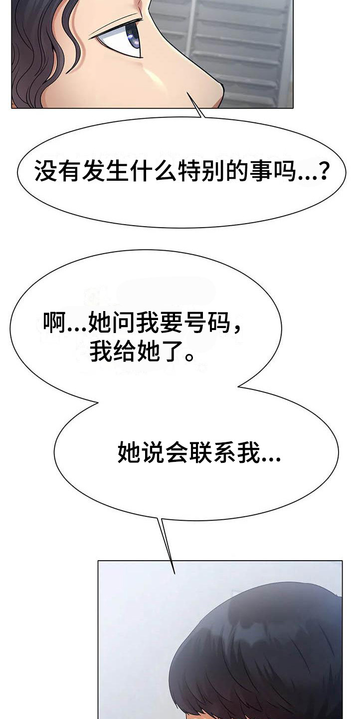 《冰之恋》漫画最新章节第6章：告诫免费下拉式在线观看章节第【13】张图片