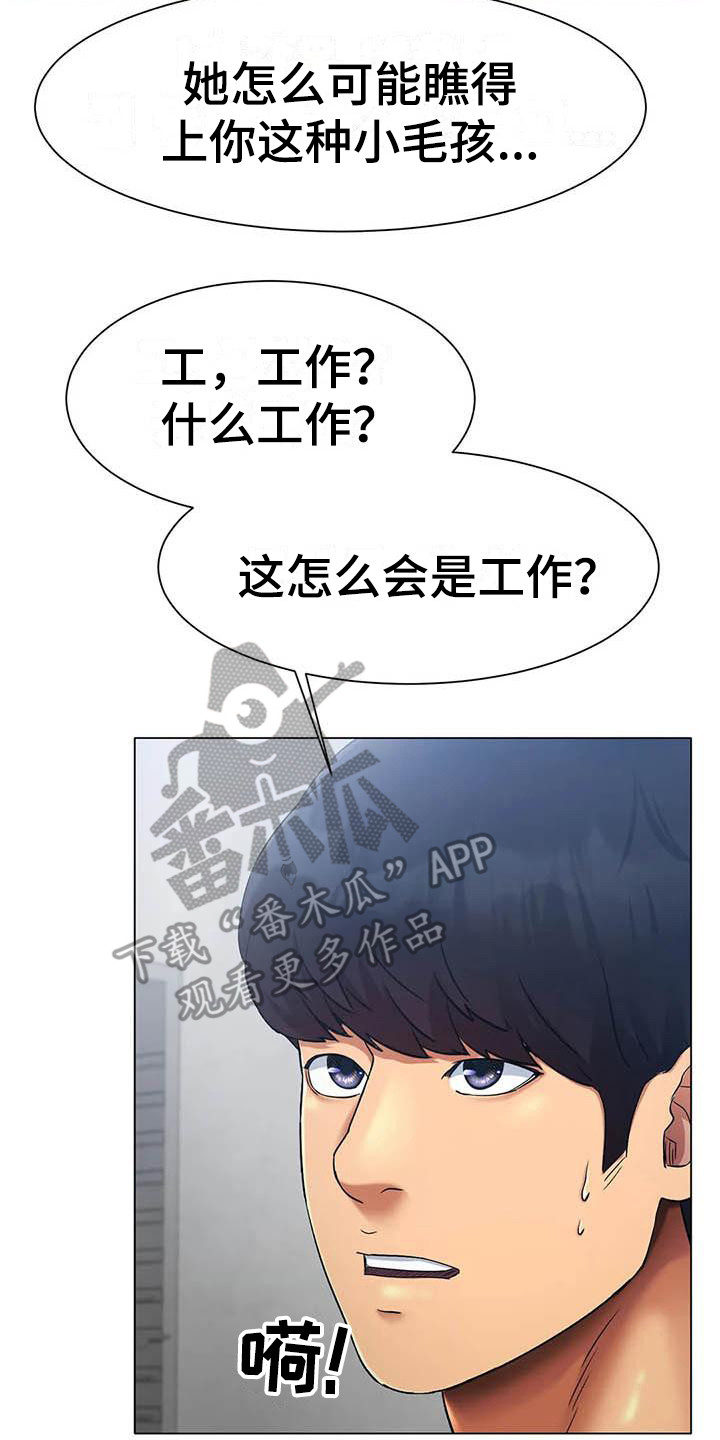 《冰之恋》漫画最新章节第6章：告诫免费下拉式在线观看章节第【11】张图片