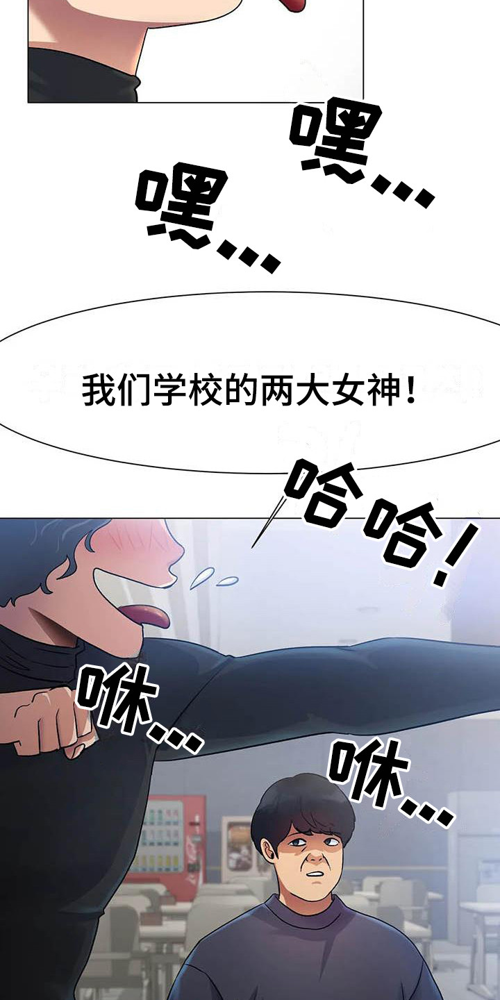 《冰之恋》漫画最新章节第6章：告诫免费下拉式在线观看章节第【2】张图片