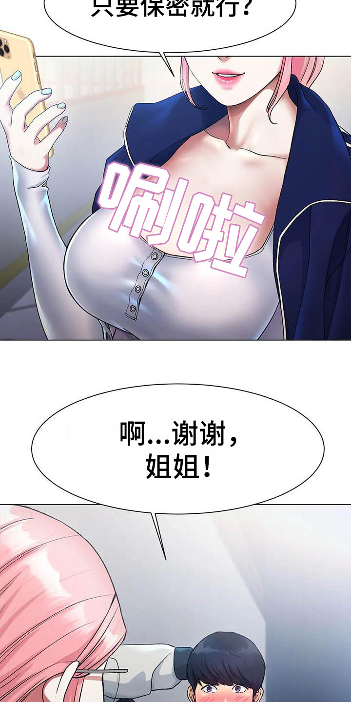 《冰之恋》漫画最新章节第7章：帮忙免费下拉式在线观看章节第【14】张图片