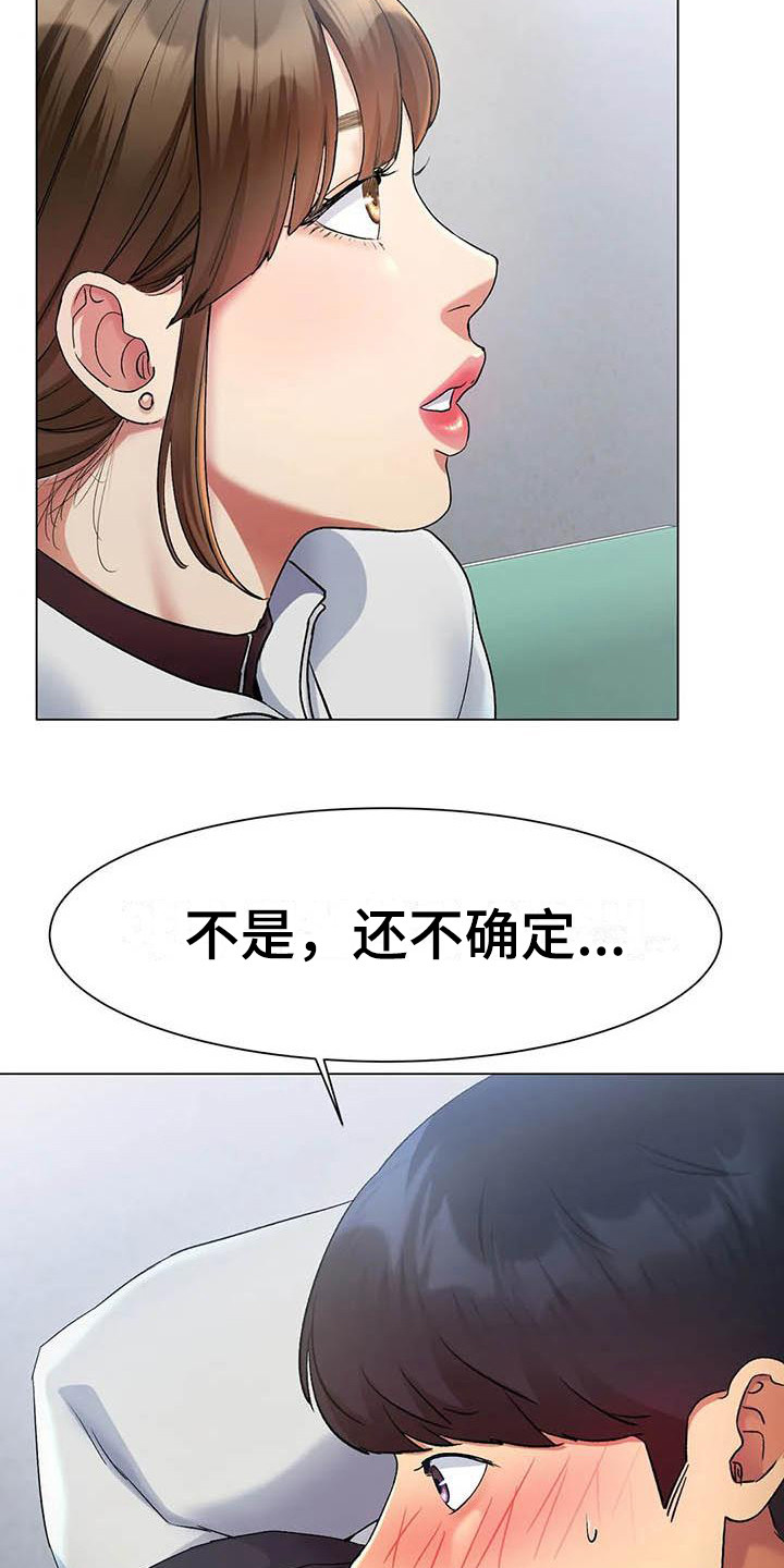 《冰之恋》漫画最新章节第7章：帮忙免费下拉式在线观看章节第【20】张图片