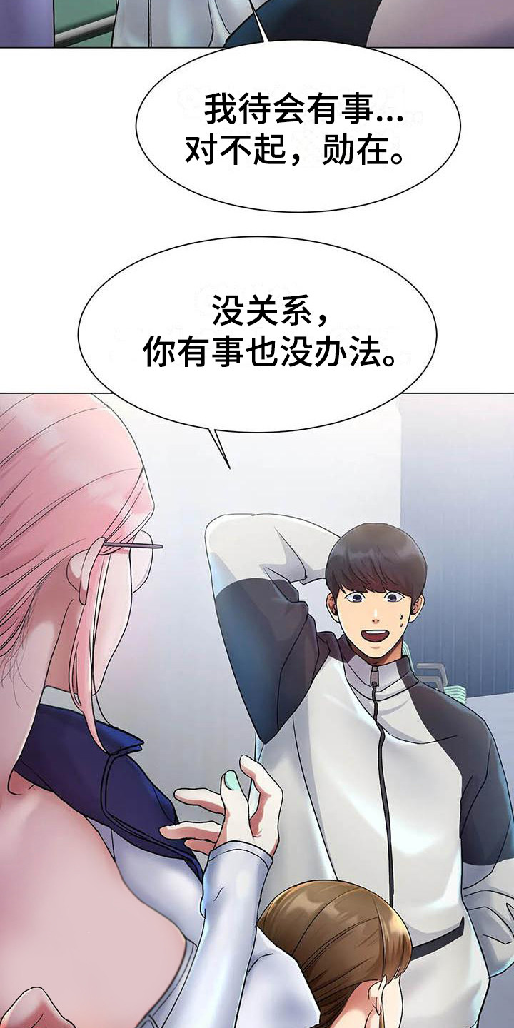 《冰之恋》漫画最新章节第7章：帮忙免费下拉式在线观看章节第【18】张图片