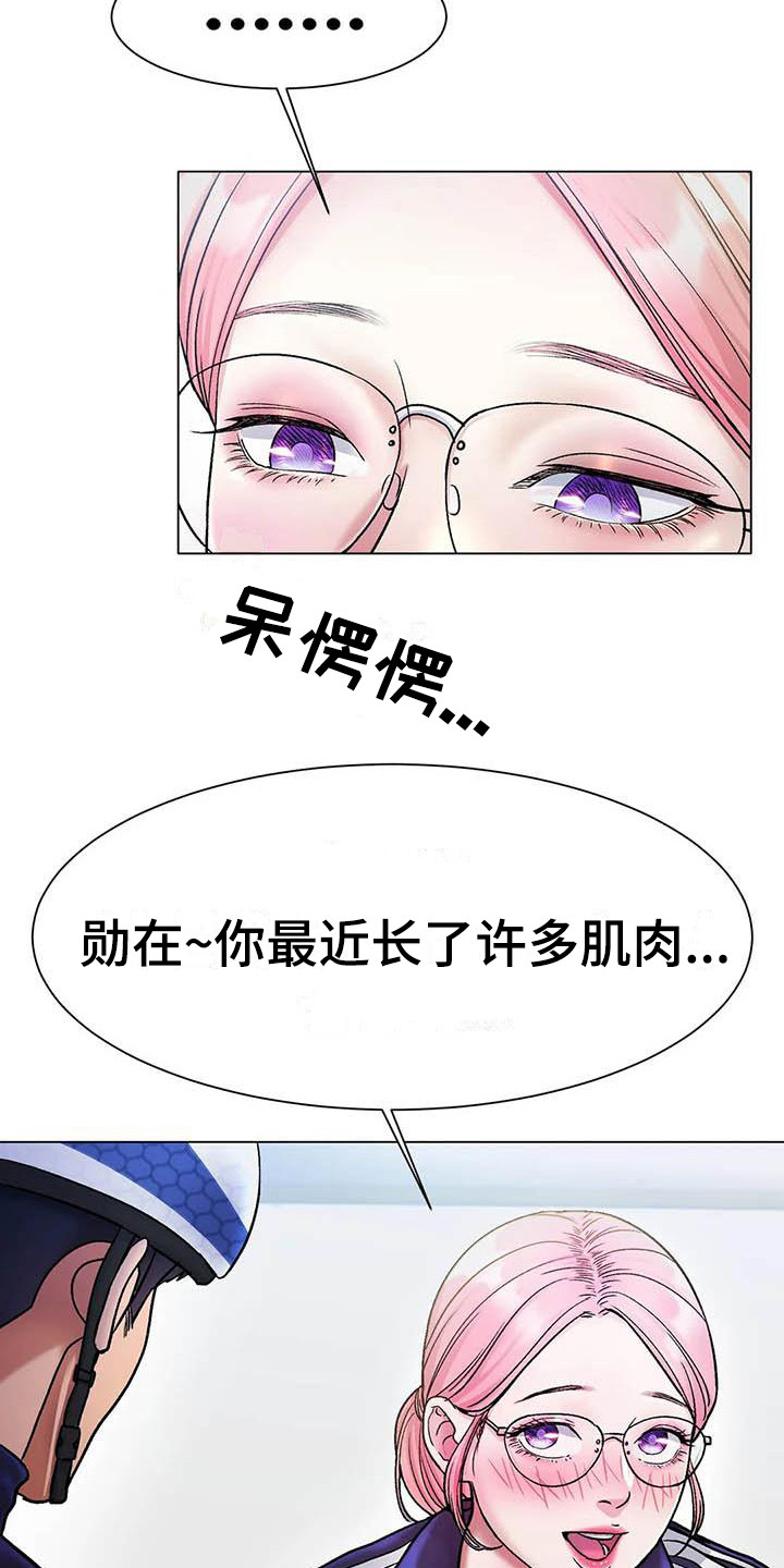 【冰之恋】漫画-（第8章：新纪录）章节漫画下拉式图片-23.jpg