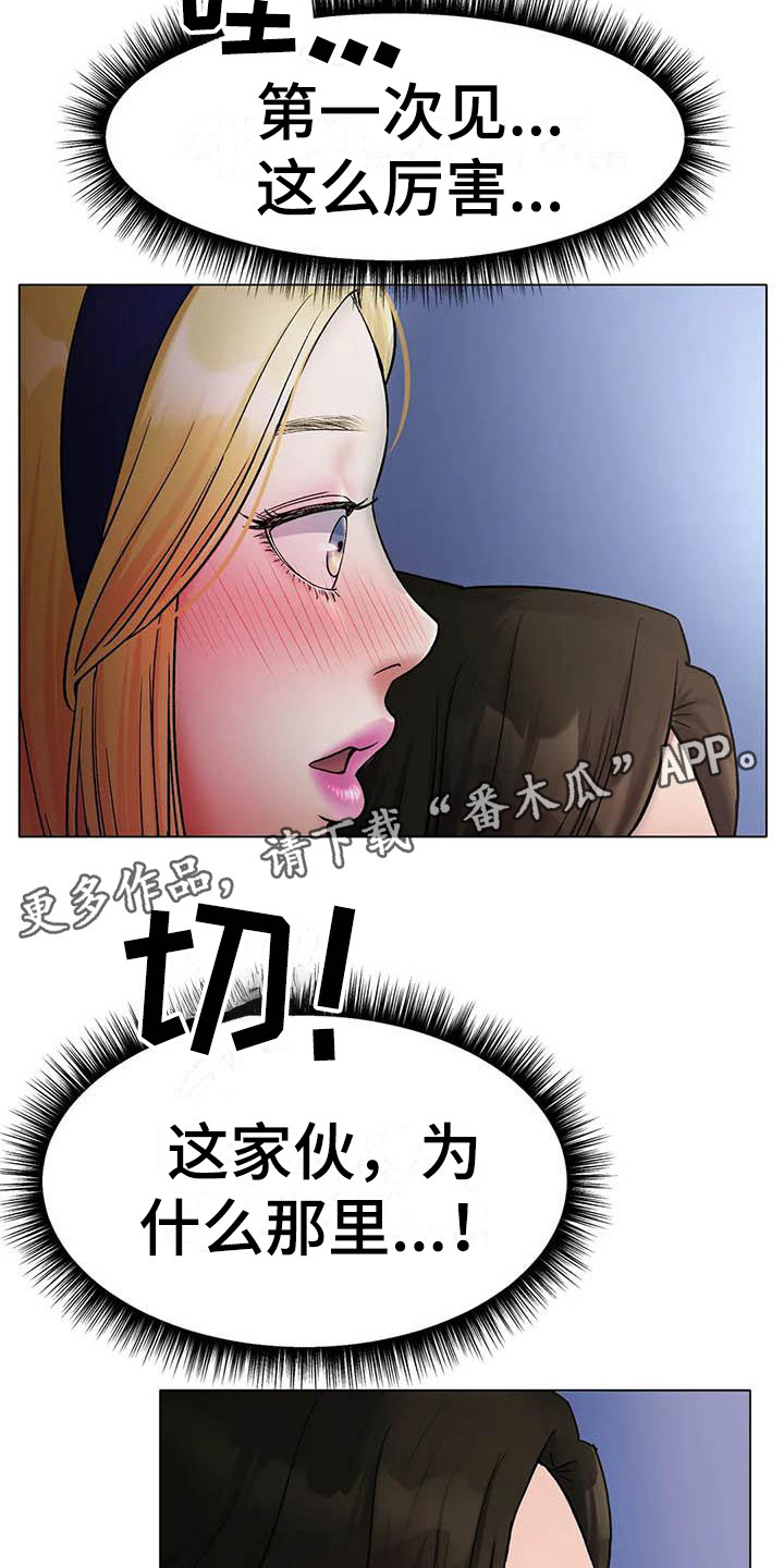 《冰之恋》漫画最新章节第10章：惊讶免费下拉式在线观看章节第【13】张图片