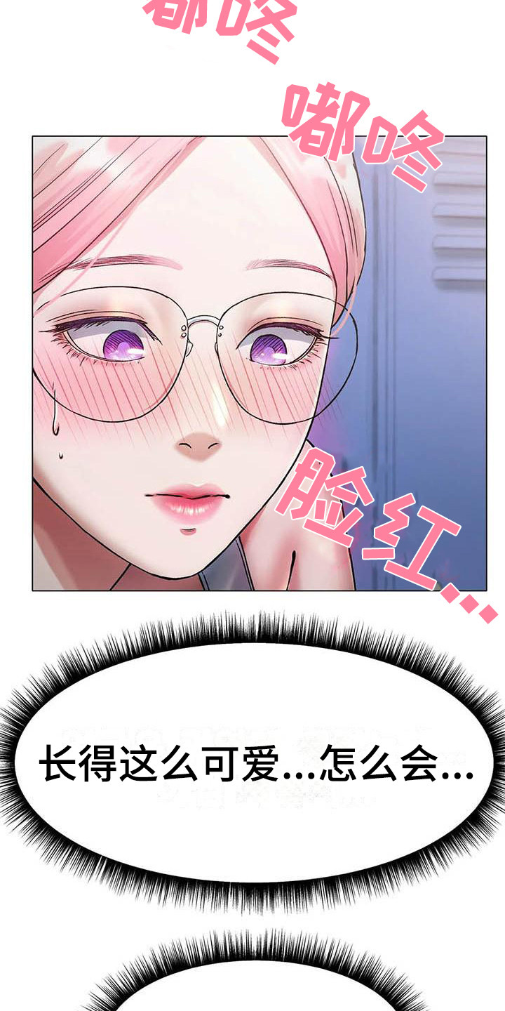 《冰之恋》漫画最新章节第10章：惊讶免费下拉式在线观看章节第【20】张图片