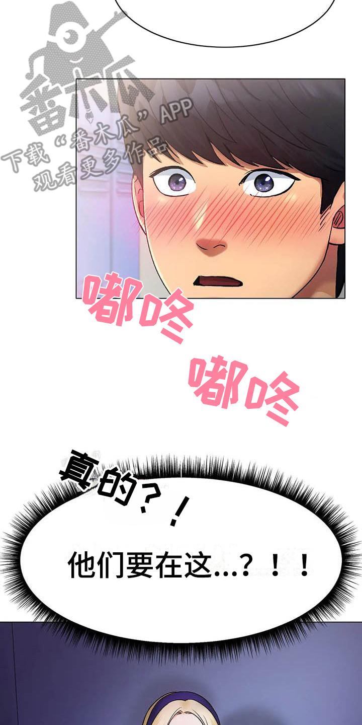 《冰之恋》漫画最新章节第10章：惊讶免费下拉式在线观看章节第【2】张图片