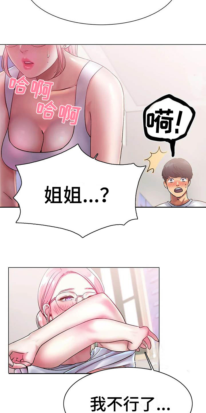 《冰之恋》漫画最新章节第10章：惊讶免费下拉式在线观看章节第【3】张图片