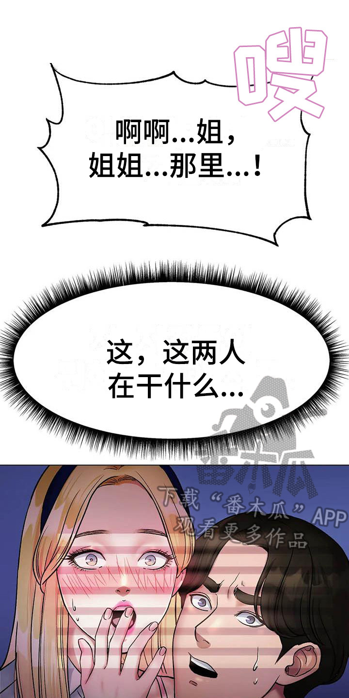 《冰之恋》漫画最新章节第10章：惊讶免费下拉式在线观看章节第【9】张图片