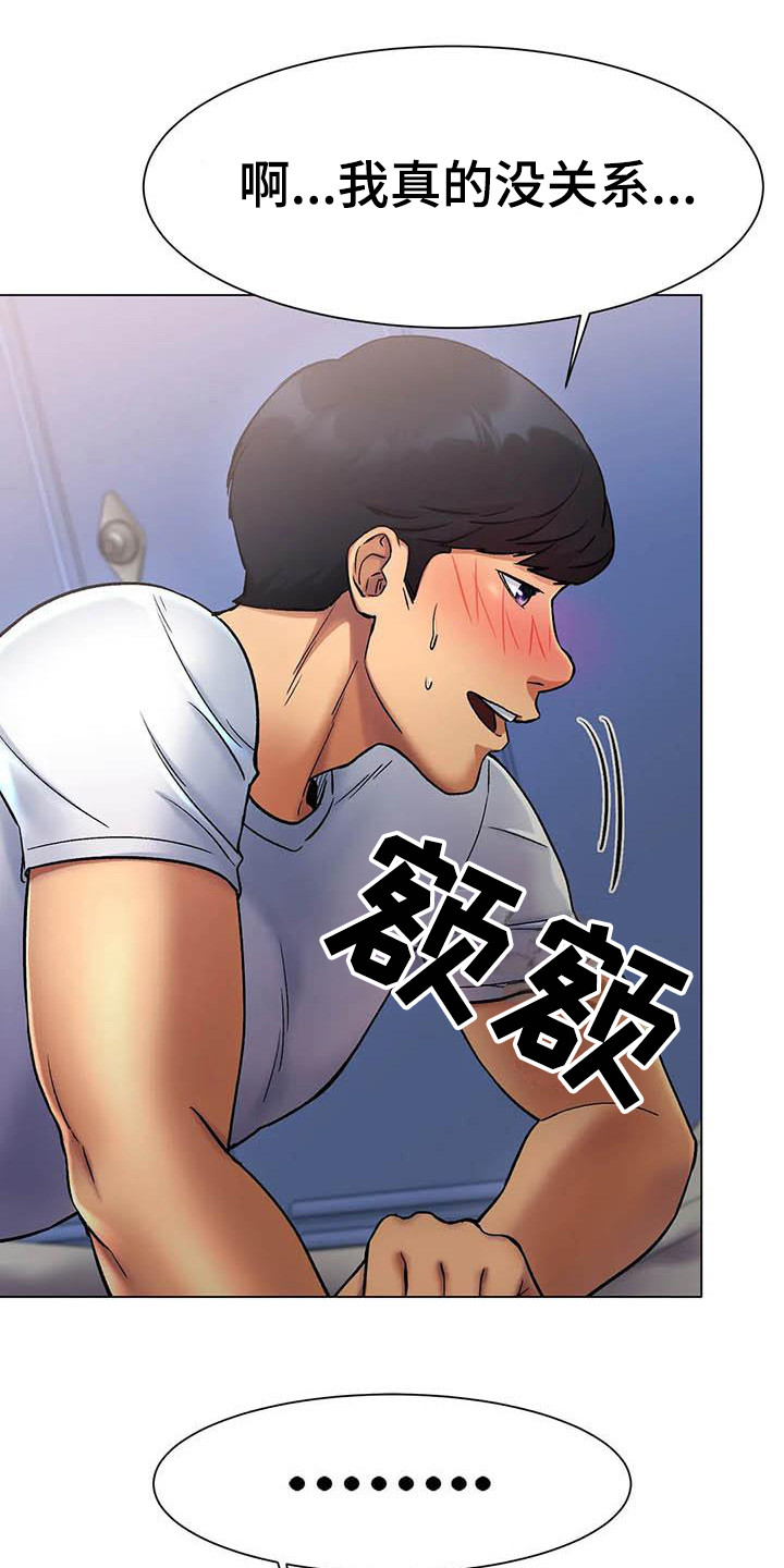 《冰之恋》漫画最新章节第10章：惊讶免费下拉式在线观看章节第【26】张图片