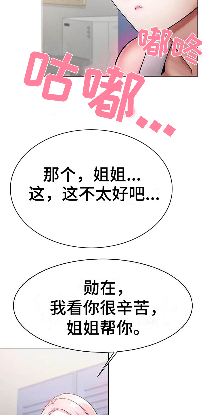 《冰之恋》漫画最新章节第10章：惊讶免费下拉式在线观看章节第【11】张图片