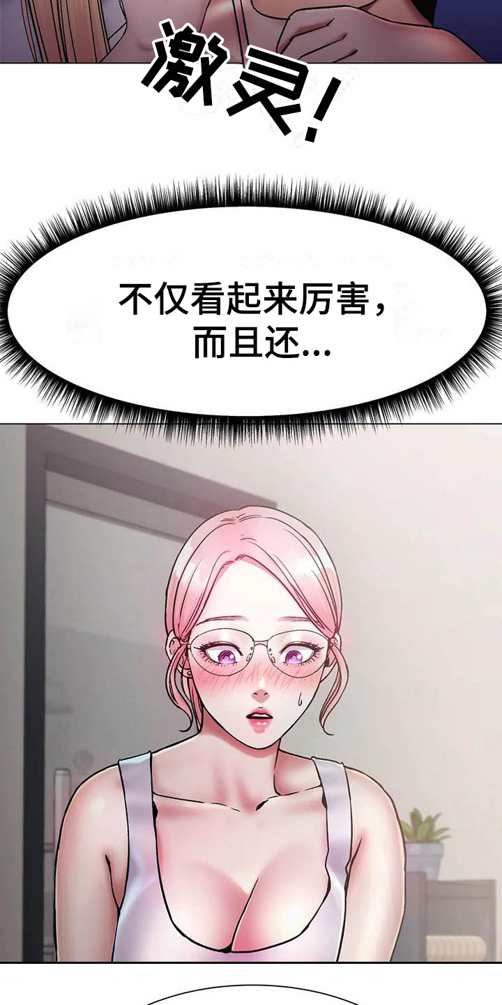 《冰之恋》漫画最新章节第10章：惊讶免费下拉式在线观看章节第【8】张图片