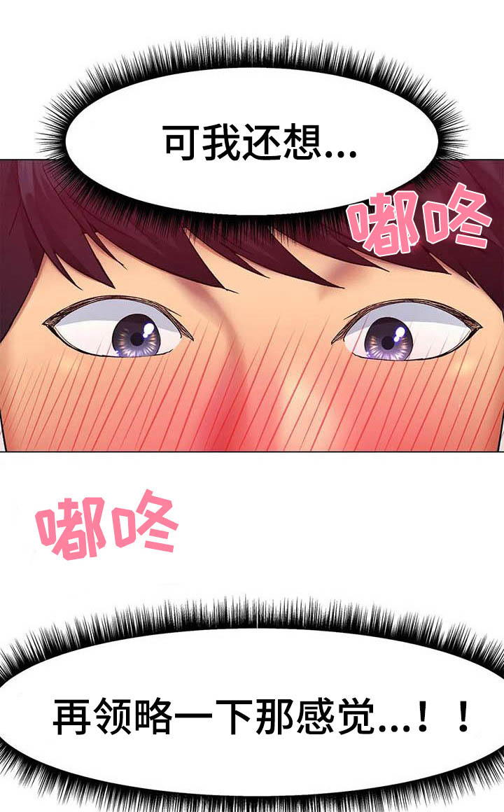 《冰之恋》漫画最新章节第11章：感觉奇怪免费下拉式在线观看章节第【29】张图片