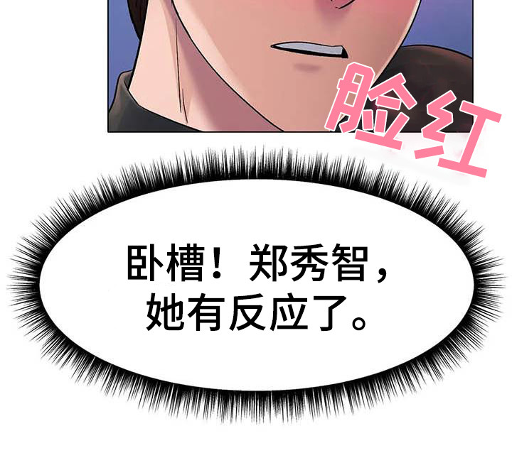 《冰之恋》漫画最新章节第11章：感觉奇怪免费下拉式在线观看章节第【21】张图片