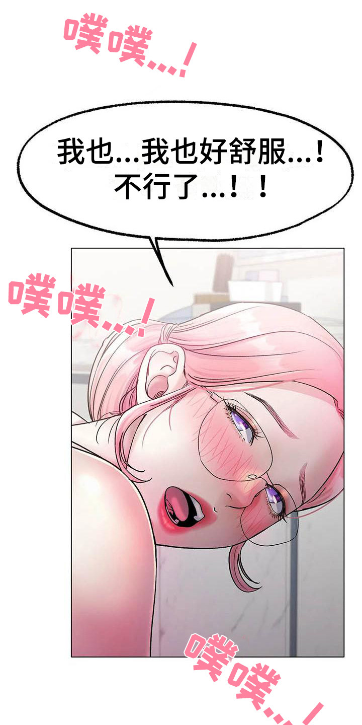 《冰之恋》漫画最新章节第11章：感觉奇怪免费下拉式在线观看章节第【17】张图片