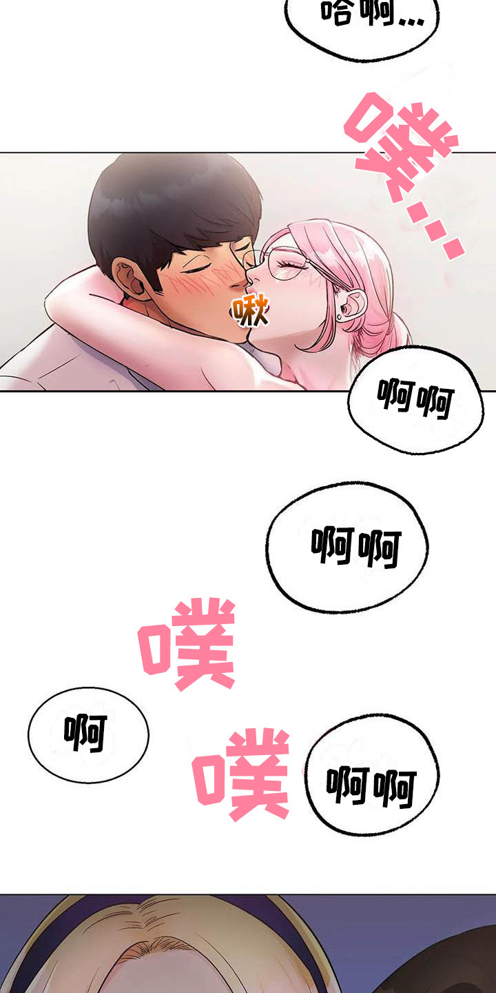 《冰之恋》漫画最新章节第11章：感觉奇怪免费下拉式在线观看章节第【15】张图片