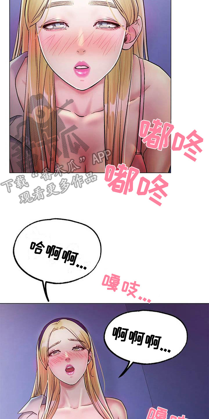 《冰之恋》漫画最新章节第11章：感觉奇怪免费下拉式在线观看章节第【6】张图片