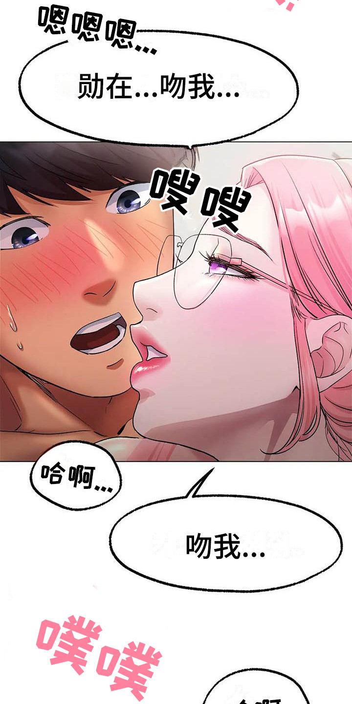 《冰之恋》漫画最新章节第11章：感觉奇怪免费下拉式在线观看章节第【16】张图片