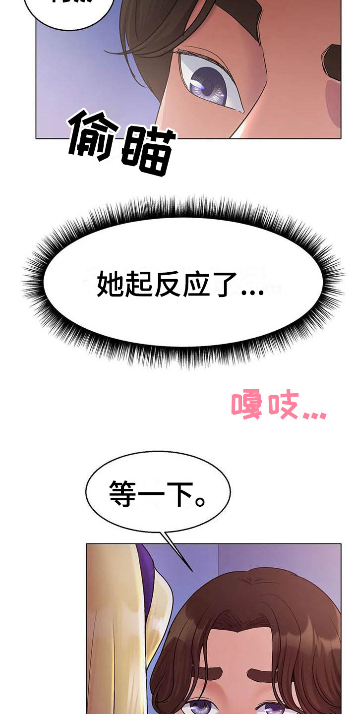 《冰之恋》漫画最新章节第11章：感觉奇怪免费下拉式在线观看章节第【12】张图片