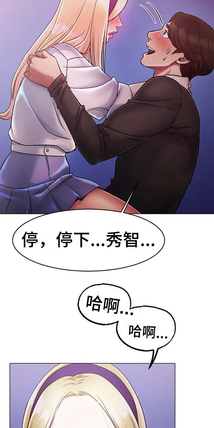 《冰之恋》漫画最新章节第11章：感觉奇怪免费下拉式在线观看章节第【7】张图片