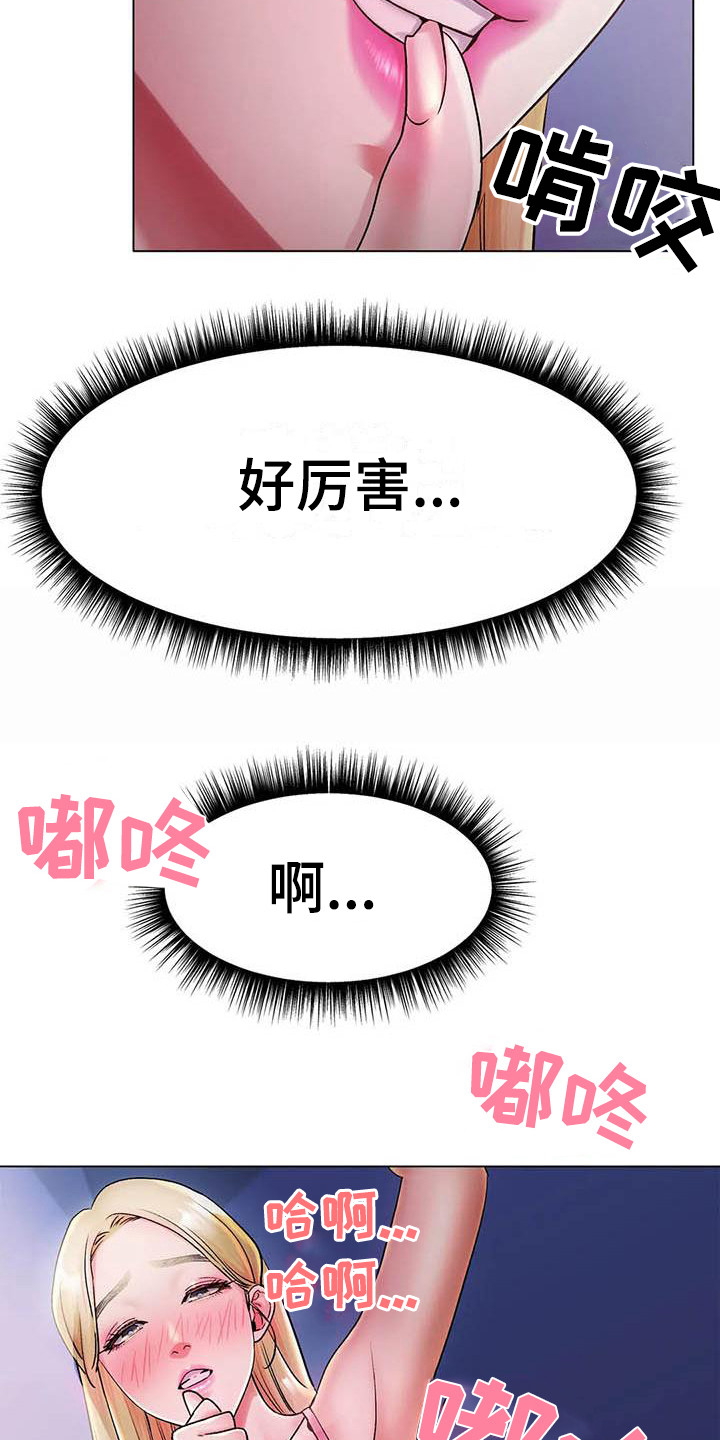 《冰之恋》漫画最新章节第11章：感觉奇怪免费下拉式在线观看章节第【23】张图片