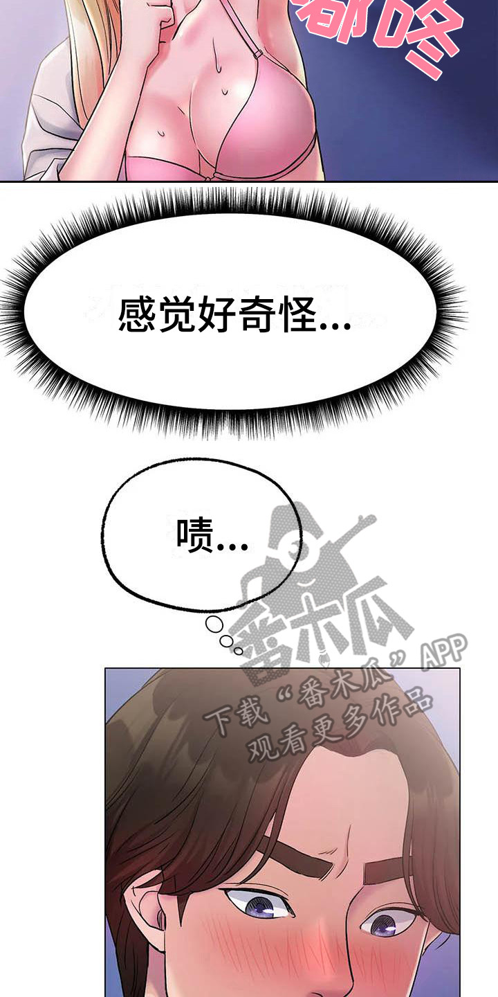 《冰之恋》漫画最新章节第11章：感觉奇怪免费下拉式在线观看章节第【22】张图片