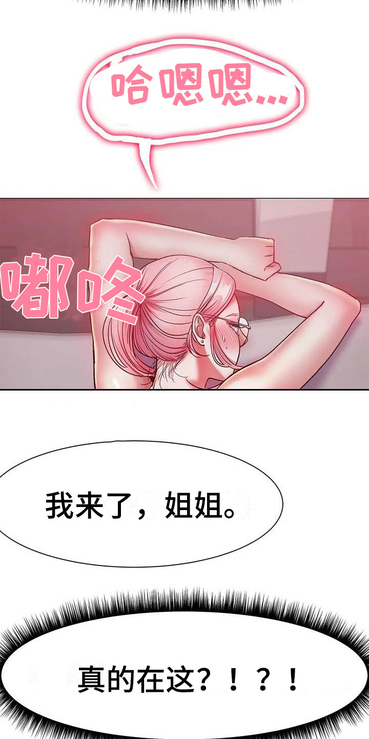 《冰之恋》漫画最新章节第11章：感觉奇怪免费下拉式在线观看章节第【28】张图片