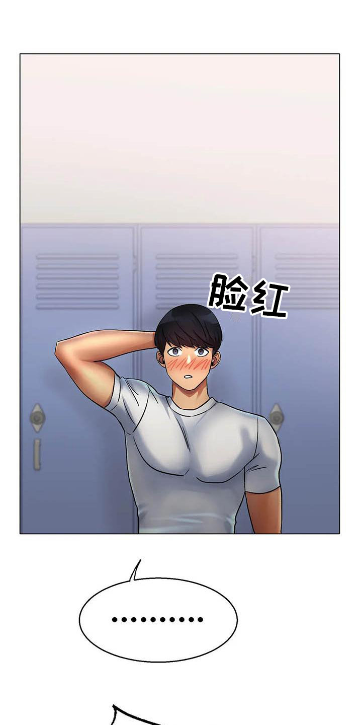 《冰之恋》漫画最新章节第12章：忘不掉免费下拉式在线观看章节第【16】张图片