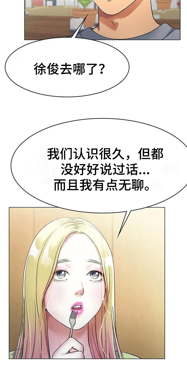 《冰之恋》漫画最新章节第13章：一起吃饭免费下拉式在线观看章节第【3】张图片