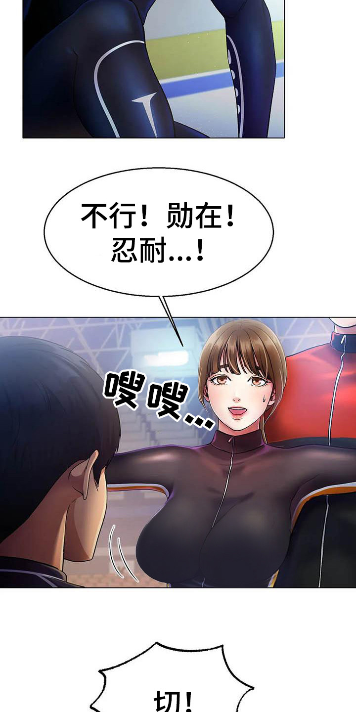 《冰之恋》漫画最新章节第13章：一起吃饭免费下拉式在线观看章节第【16】张图片