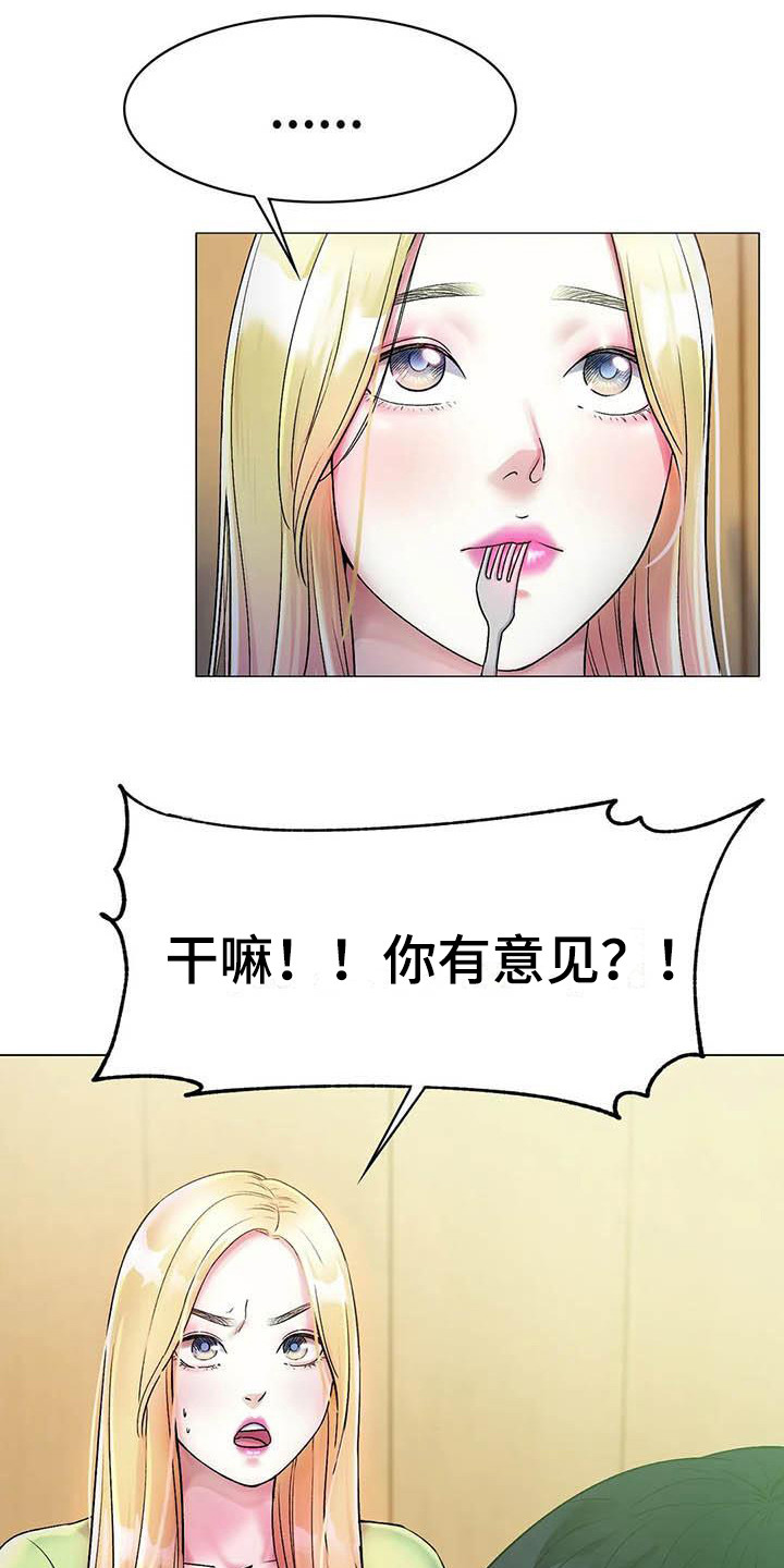 《冰之恋》漫画最新章节第13章：一起吃饭免费下拉式在线观看章节第【2】张图片