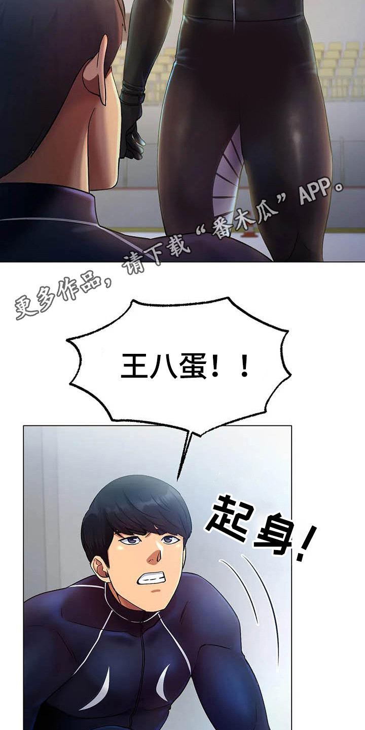 《冰之恋》漫画最新章节第13章：一起吃饭免费下拉式在线观看章节第【17】张图片