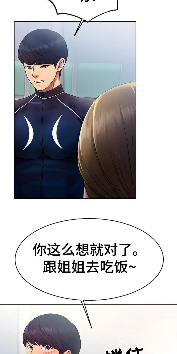 《冰之恋》漫画最新章节第13章：一起吃饭免费下拉式在线观看章节第【15】张图片