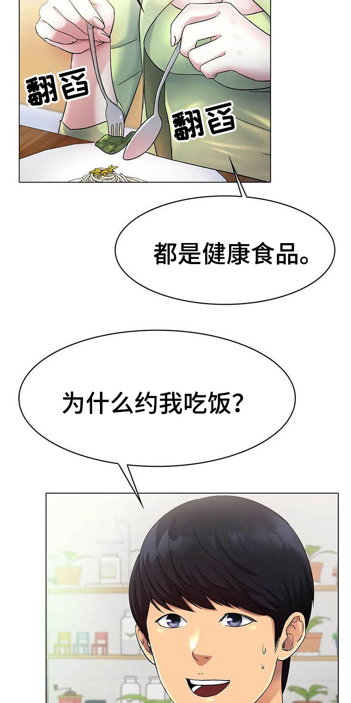 《冰之恋》漫画最新章节第13章：一起吃饭免费下拉式在线观看章节第【4】张图片