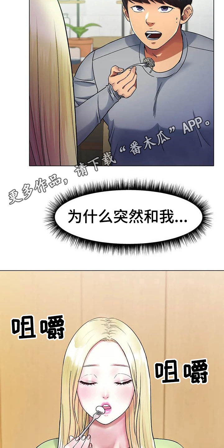 《冰之恋》漫画最新章节第13章：一起吃饭免费下拉式在线观看章节第【9】张图片