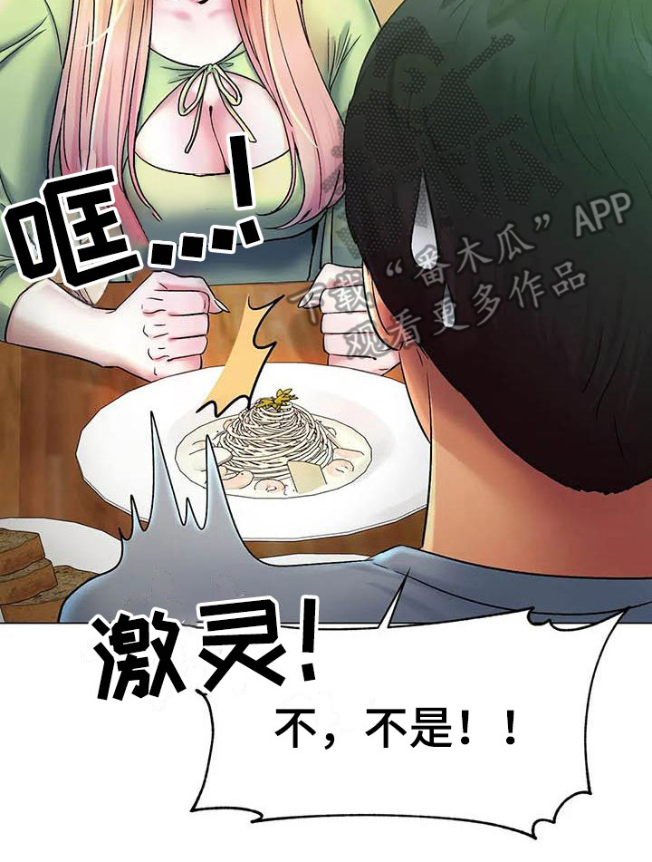 《冰之恋》漫画最新章节第13章：一起吃饭免费下拉式在线观看章节第【1】张图片