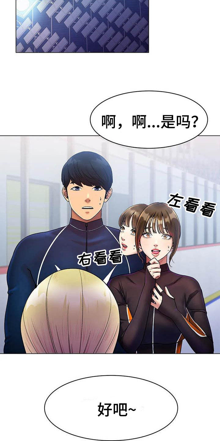 《冰之恋》漫画最新章节第13章：一起吃饭免费下拉式在线观看章节第【7】张图片