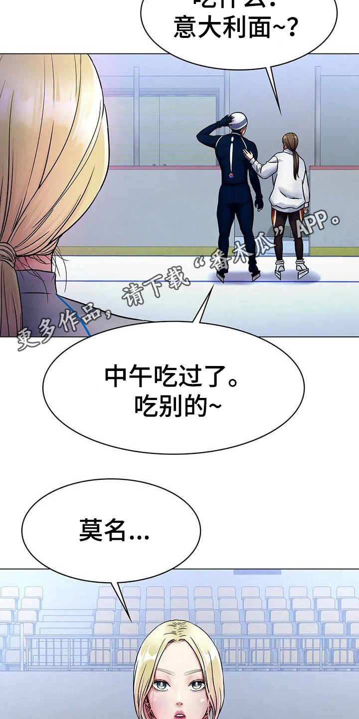 《冰之恋》漫画最新章节第15章：伤病免费下拉式在线观看章节第【18】张图片