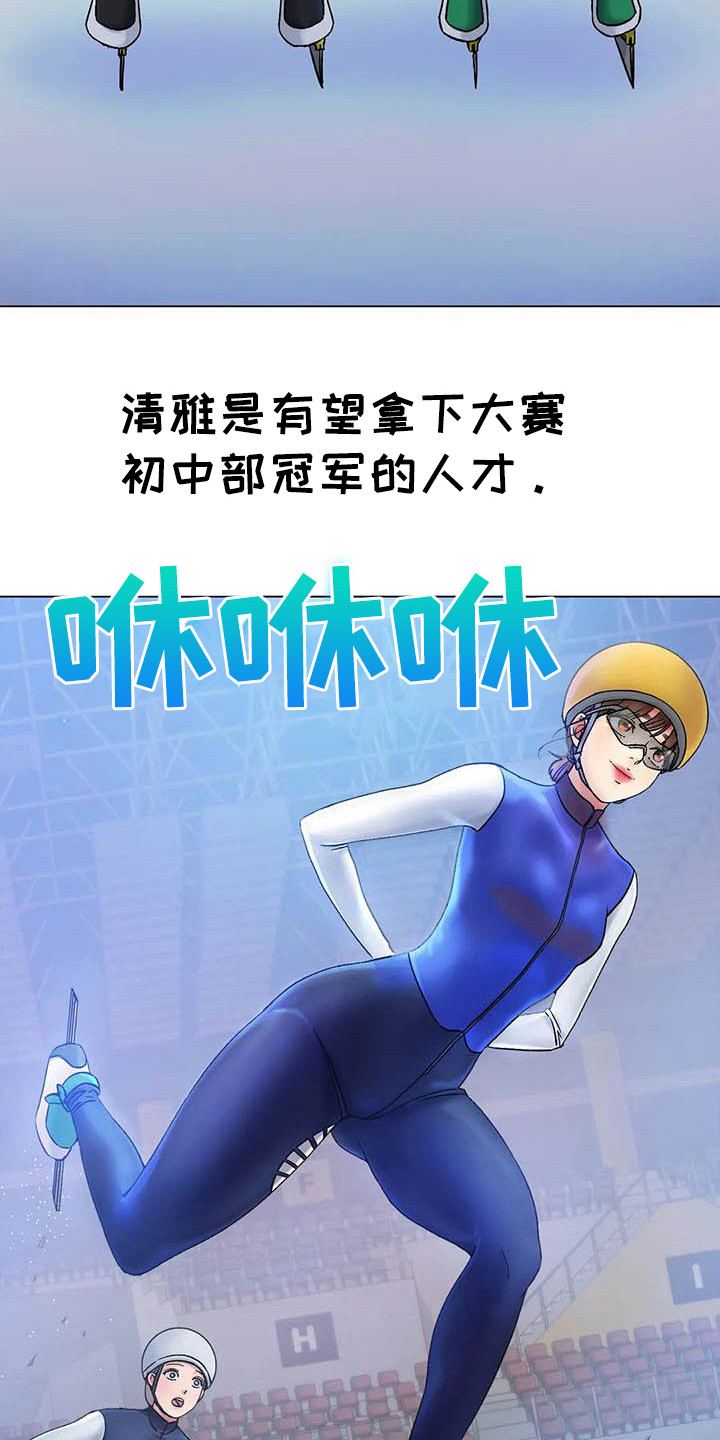 《冰之恋》漫画最新章节第15章：伤病免费下拉式在线观看章节第【11】张图片